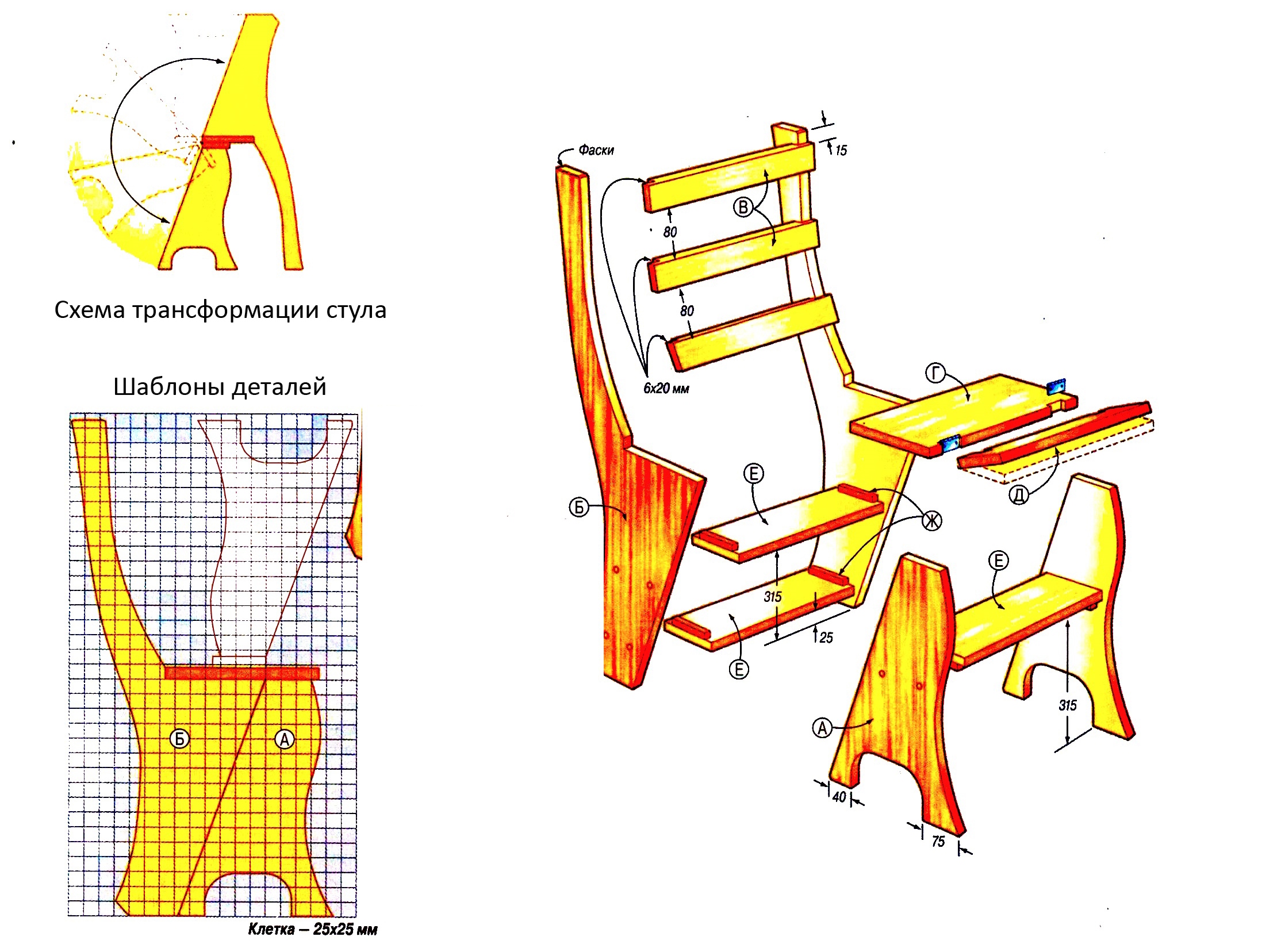 Табурет-трансформер стремянка чертежи